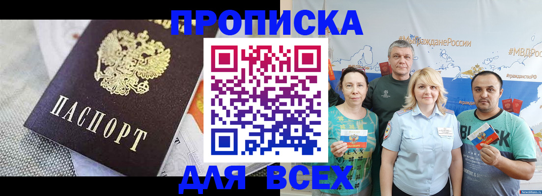 купить прописку в Красноярском крае